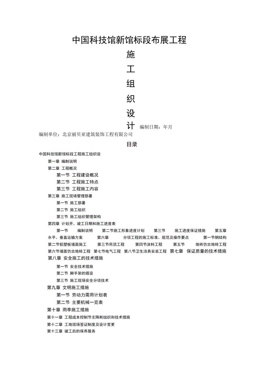 中科馆施工组织设计_第1页