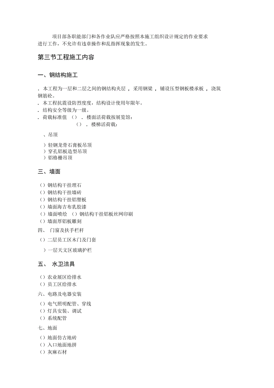 中科馆施工组织设计_第4页