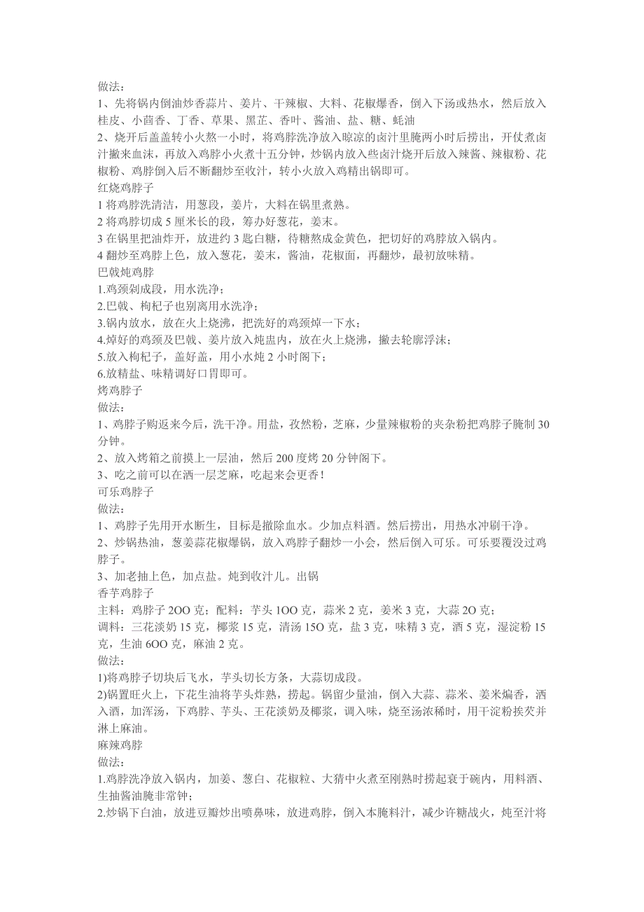 烤羊肉串工艺流程.doc_第4页