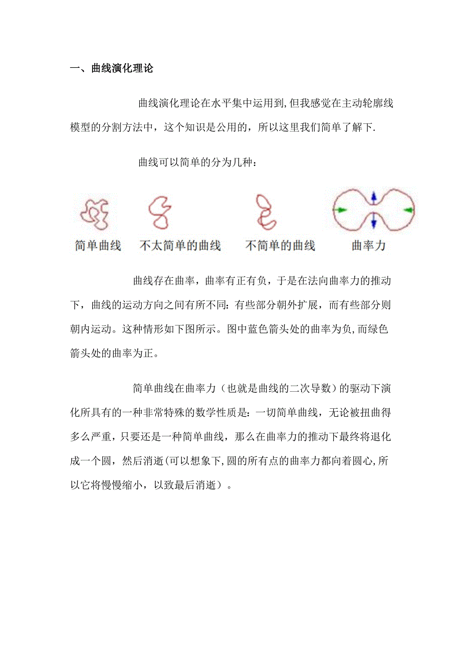 活动轮廓模型之Snake模型简介_第2页