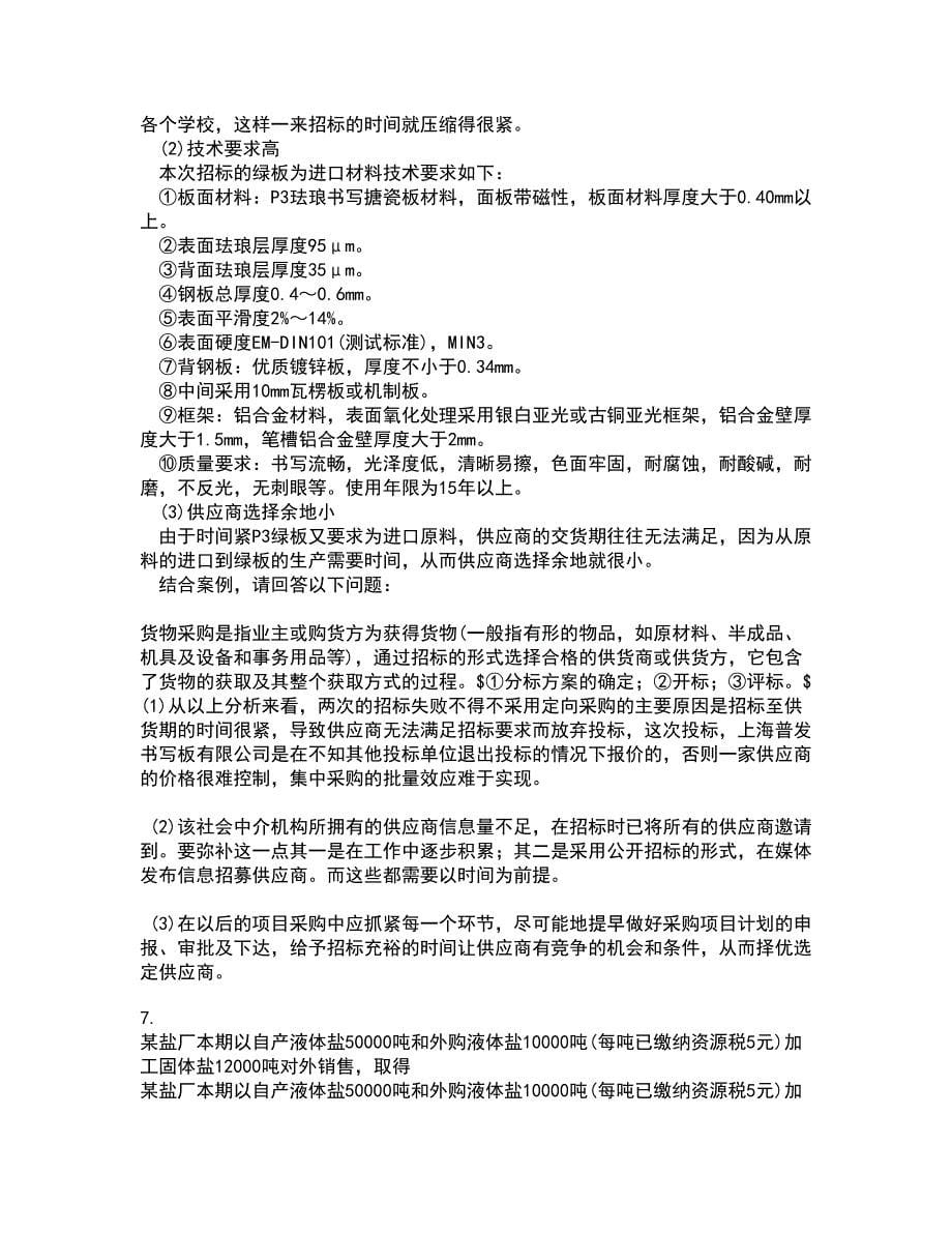 华中师范大学21秋《产业组织理论》平时作业一参考答案3_第5页