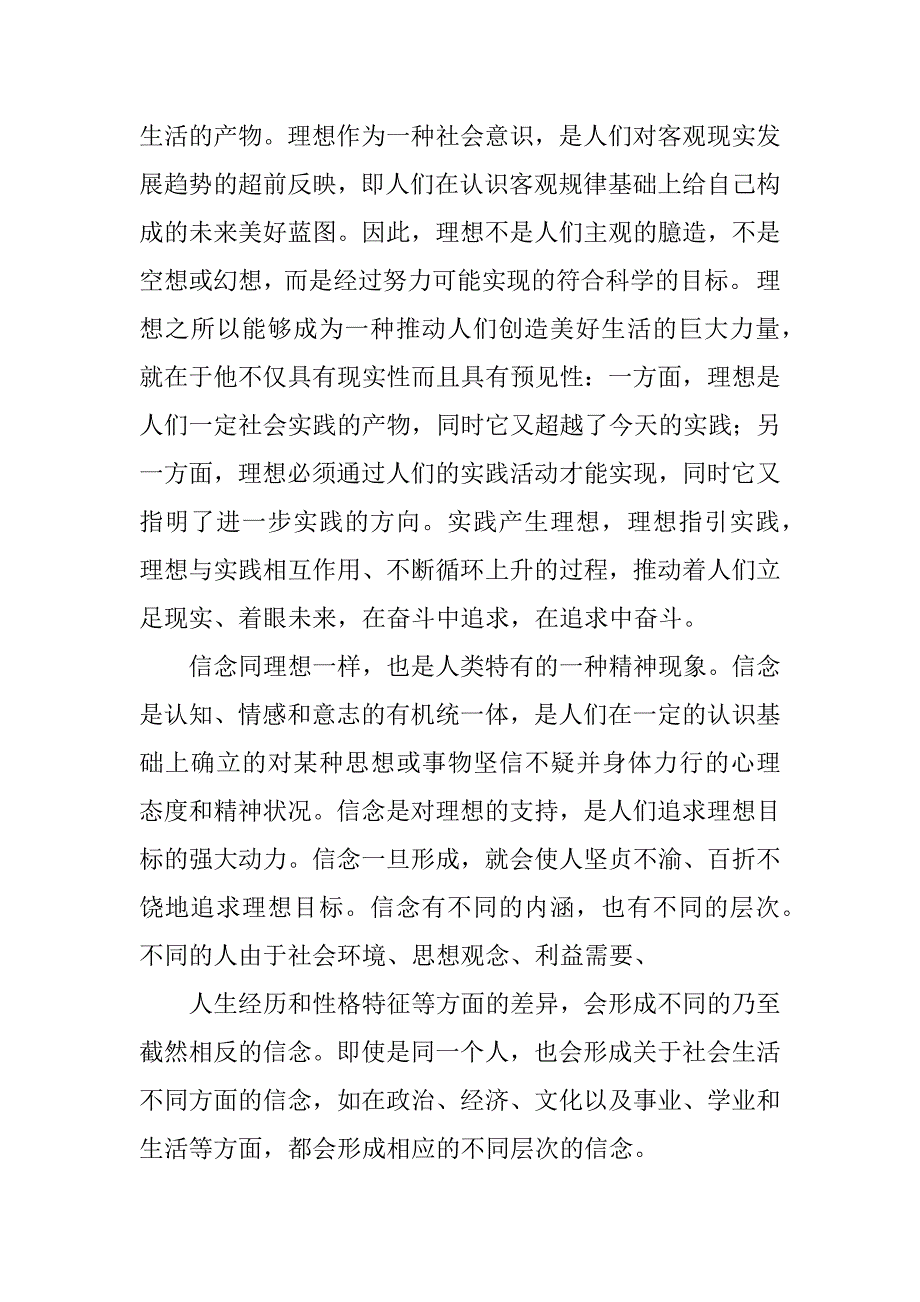 2023年当前大学生理想信念状况调查_第2页