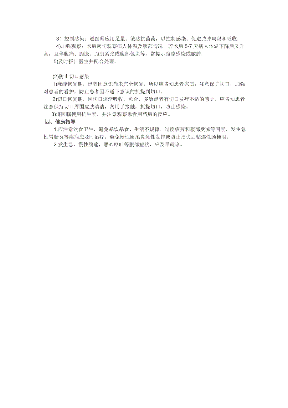 腹腔镜下阑尾炎术后的护理罗蕾_第2页