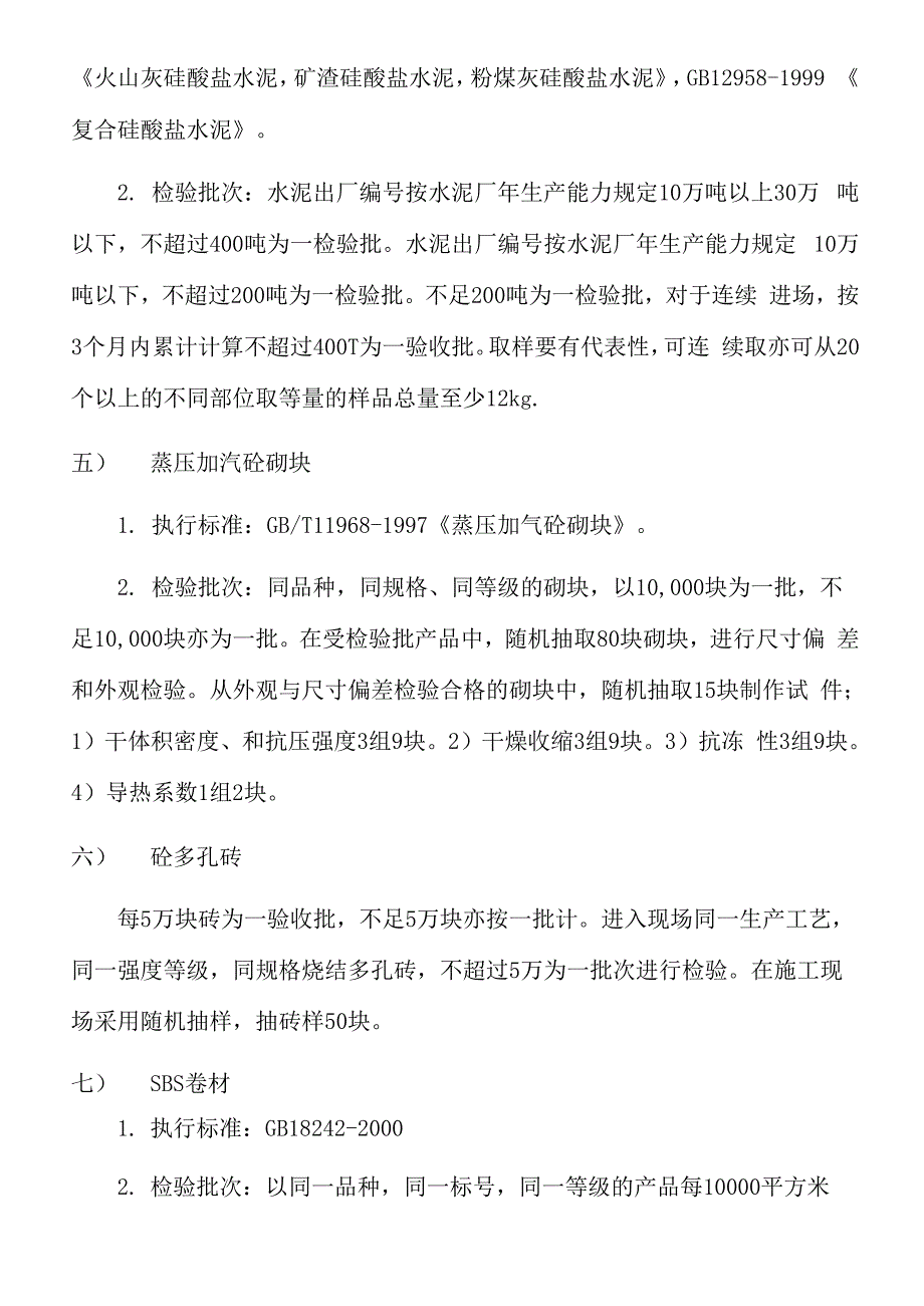 原材料进场验收和见证取样检测制度_第3页