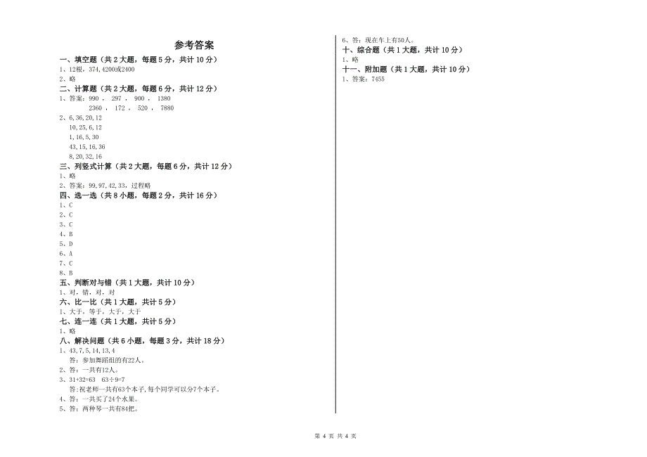 豫教版二年级数学下学期综合练习试卷A卷 含答案.doc_第4页