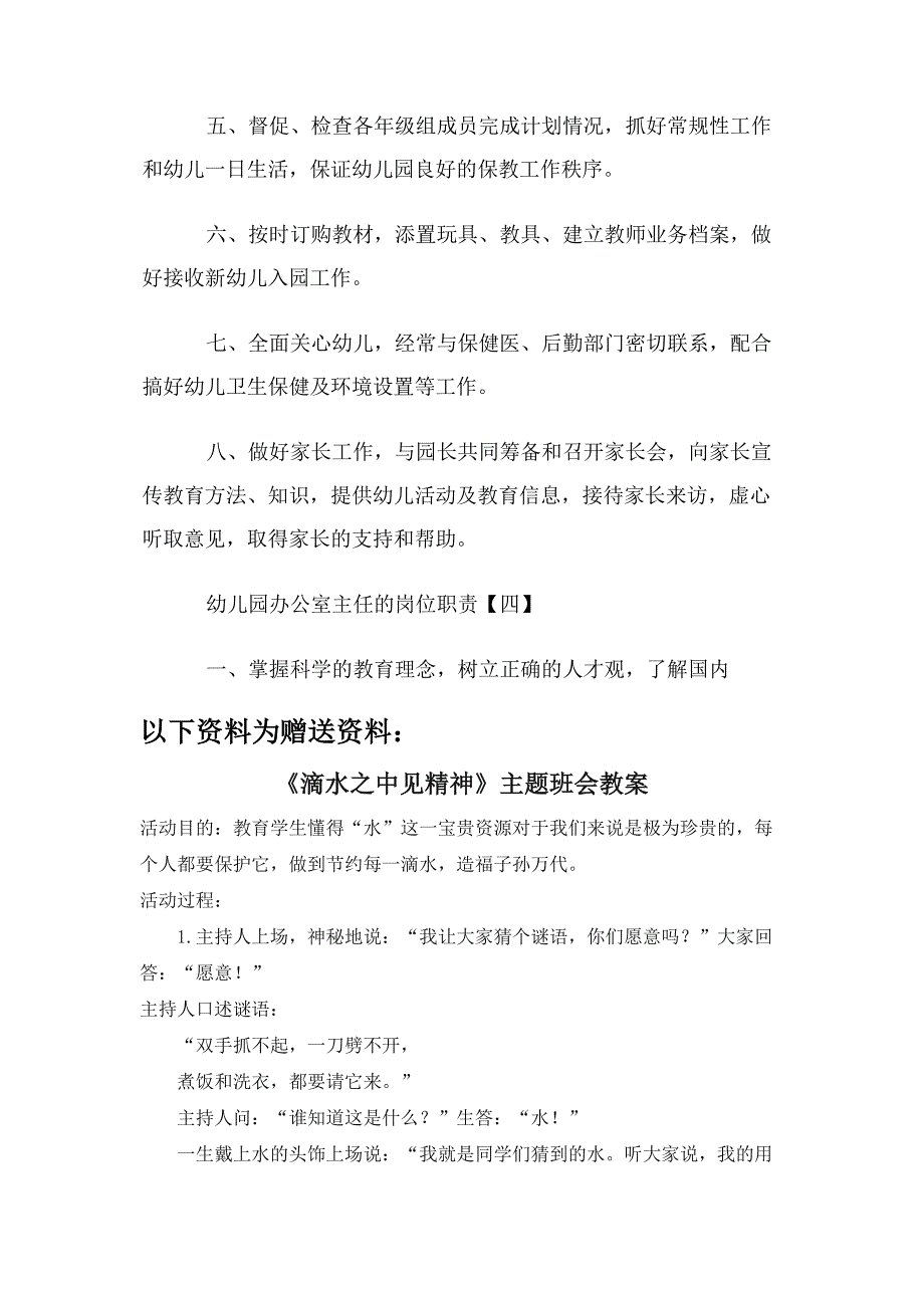 幼儿园办公室主任岗位职责.docx_第4页