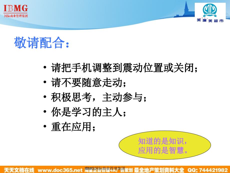 IBMG商业管理集团门店商品组合与选择(PPT38页)_第2页