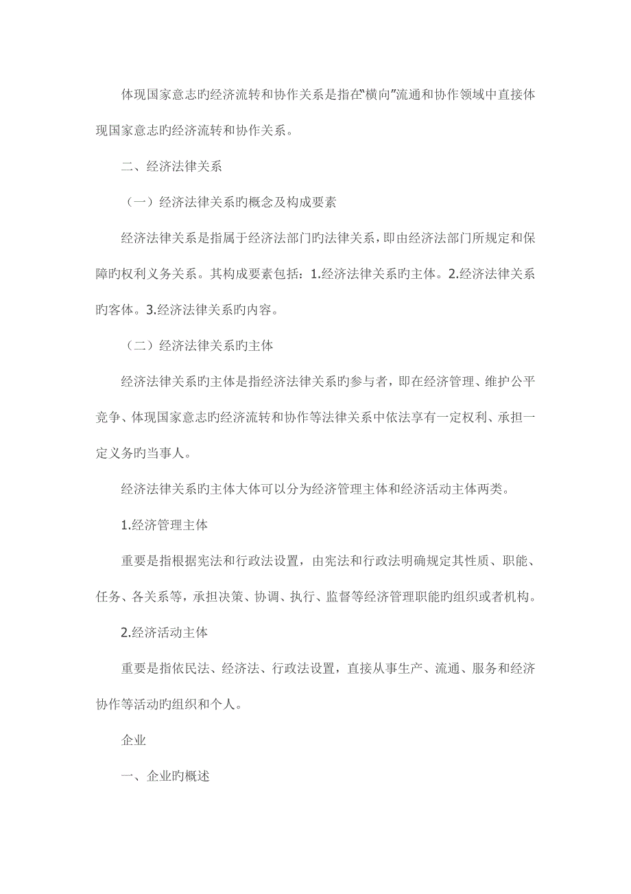 2023年大学生村官考试公共基础知亲识考点经济常识.doc_第2页