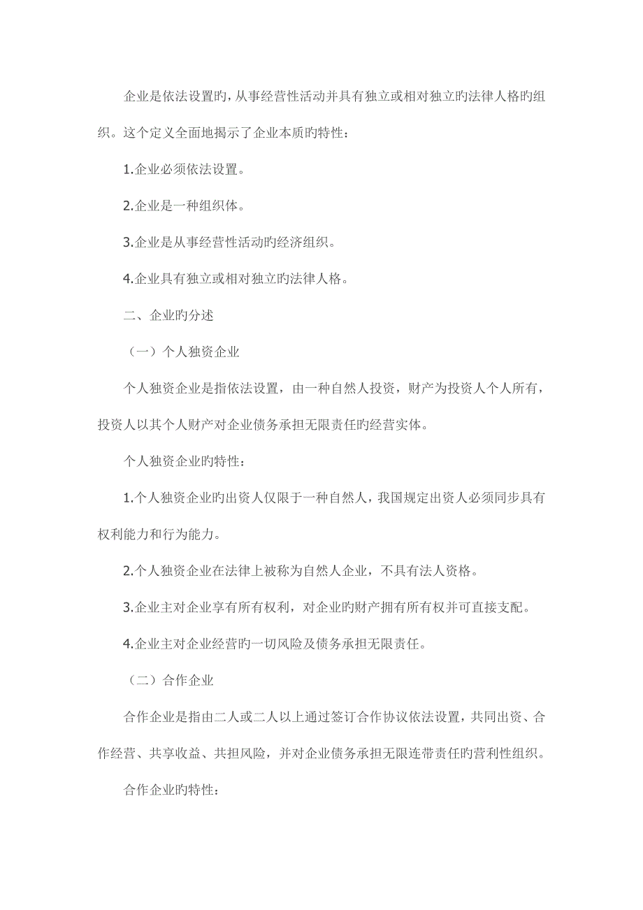 2023年大学生村官考试公共基础知亲识考点经济常识.doc_第3页