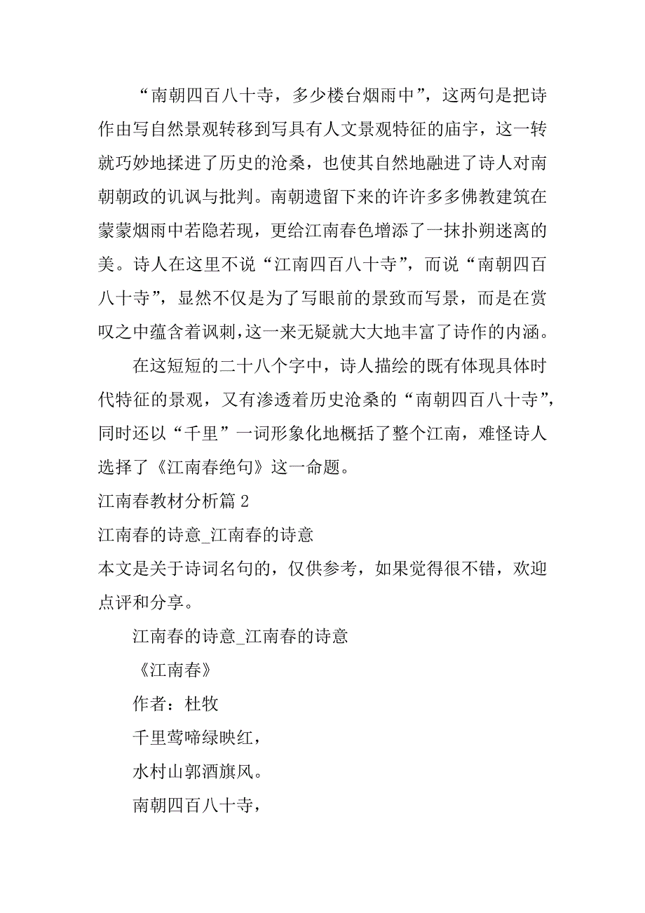 2023年江南春教材分析范文三篇_第3页