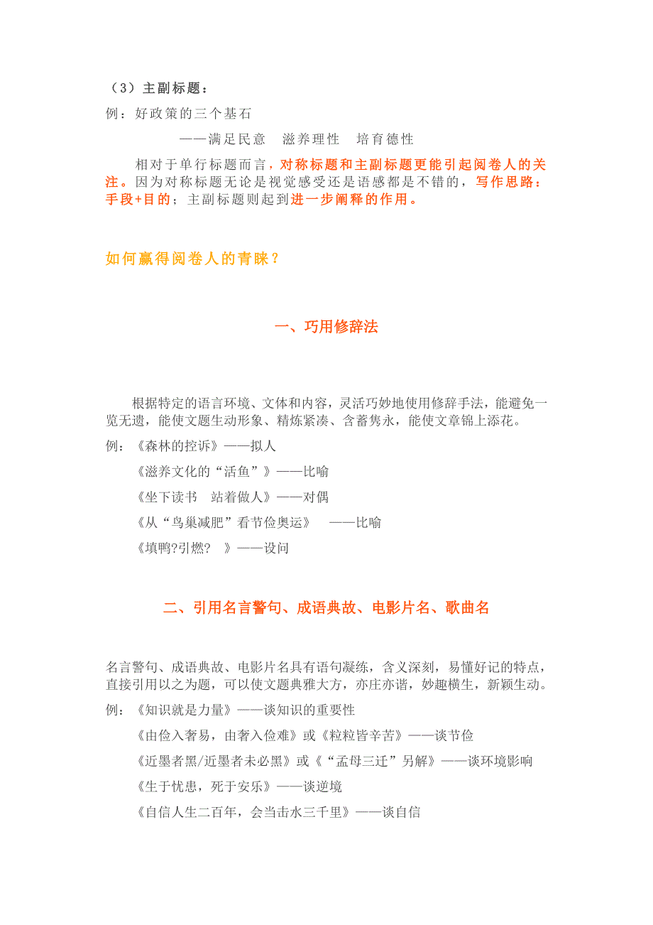 国考申论救急 ▍一分钟.docx_第2页