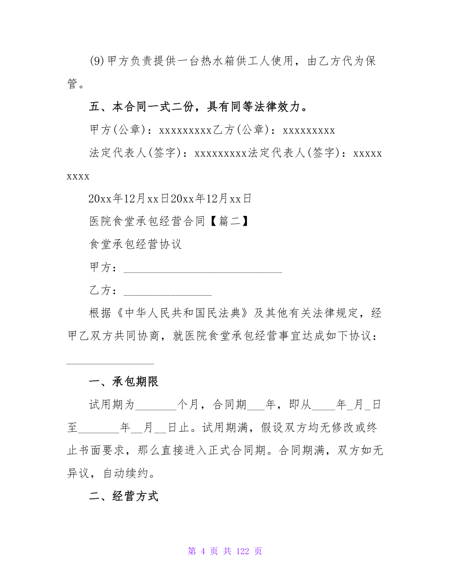 医院承包经营合同范本(3190字).doc_第4页