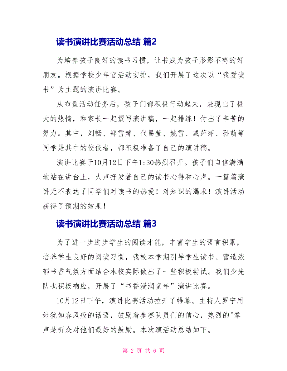 读书演讲比赛活动总结范本_第2页