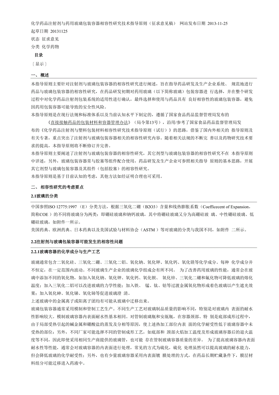 包材相关原则_第1页