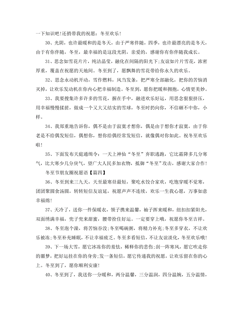 2020年冬至节微信朋友圈祝福语_冬至发朋友圈说说简短 .doc_第4页