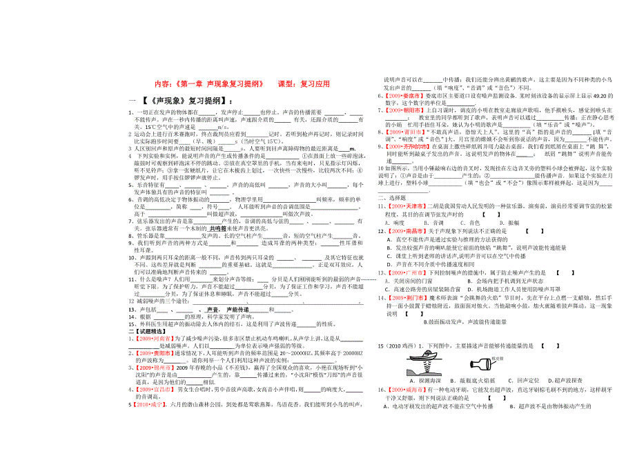 八级物理上册第一章声现象复习提纲人教新课标版_第1页