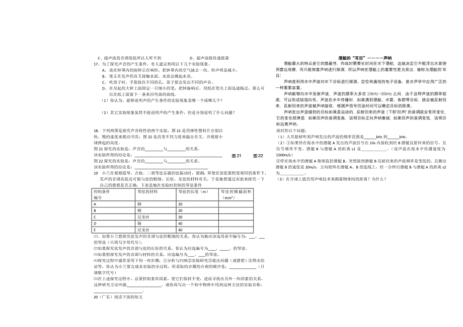 八级物理上册第一章声现象复习提纲人教新课标版_第2页