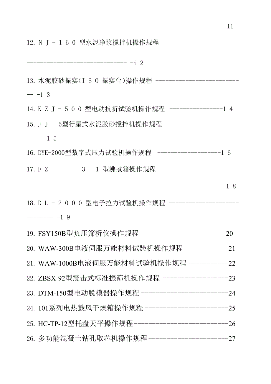 实验室设备操作规程_第3页