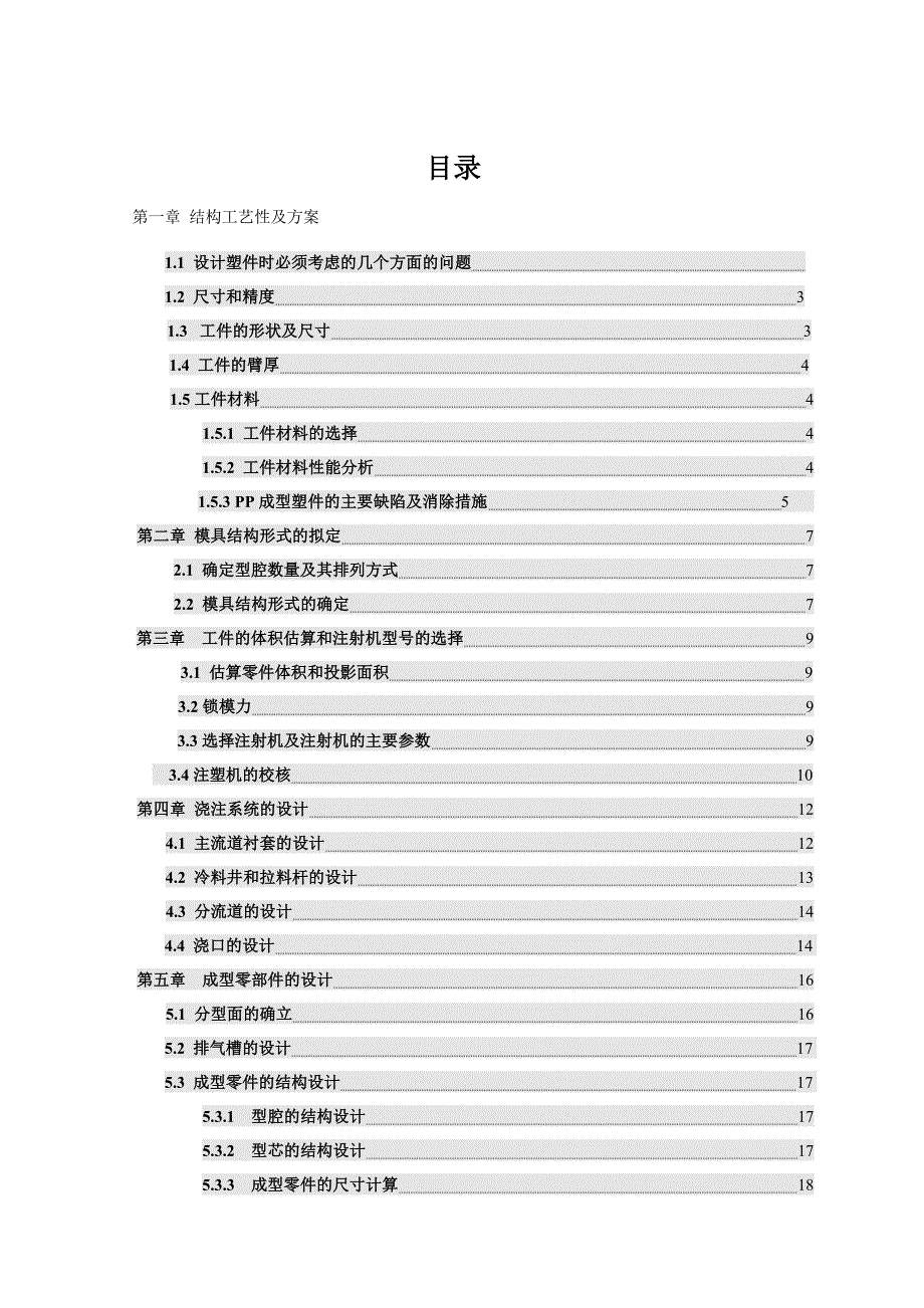 塑料成型工艺与模具设计课程设计电器盖塑料模具设计_第2页