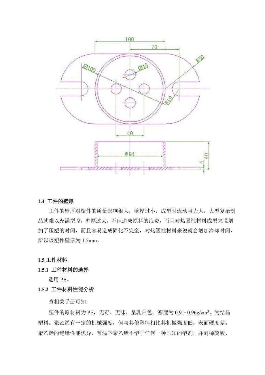 塑料成型工艺与模具设计课程设计电器盖塑料模具设计_第5页