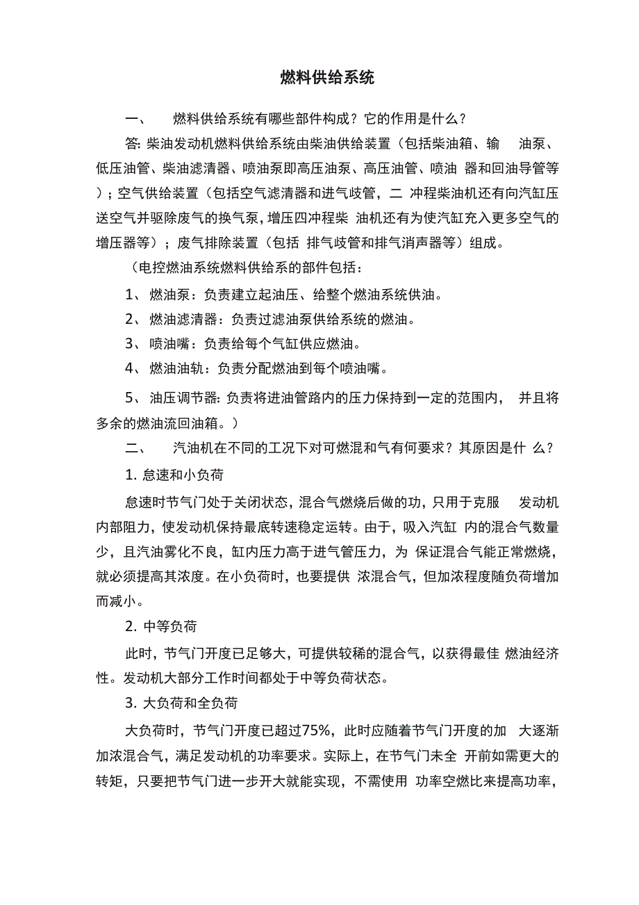 燃料供给系统_第1页