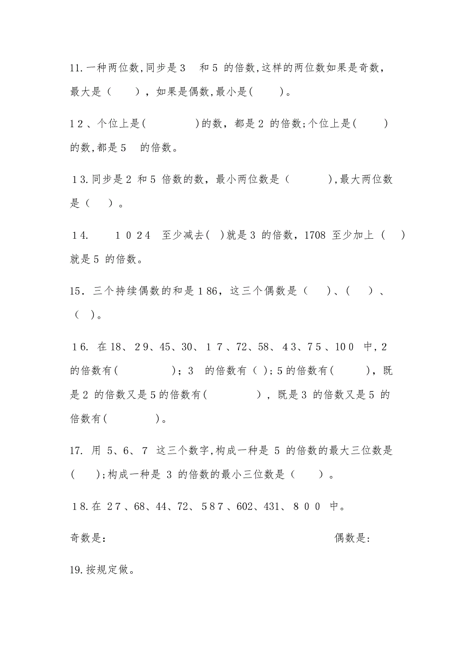 春季五年级下册2、3、5倍数练习题_第2页