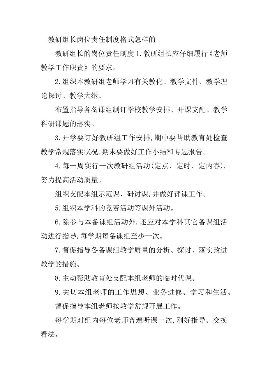 2023年教研组长责任制度3篇_第4页