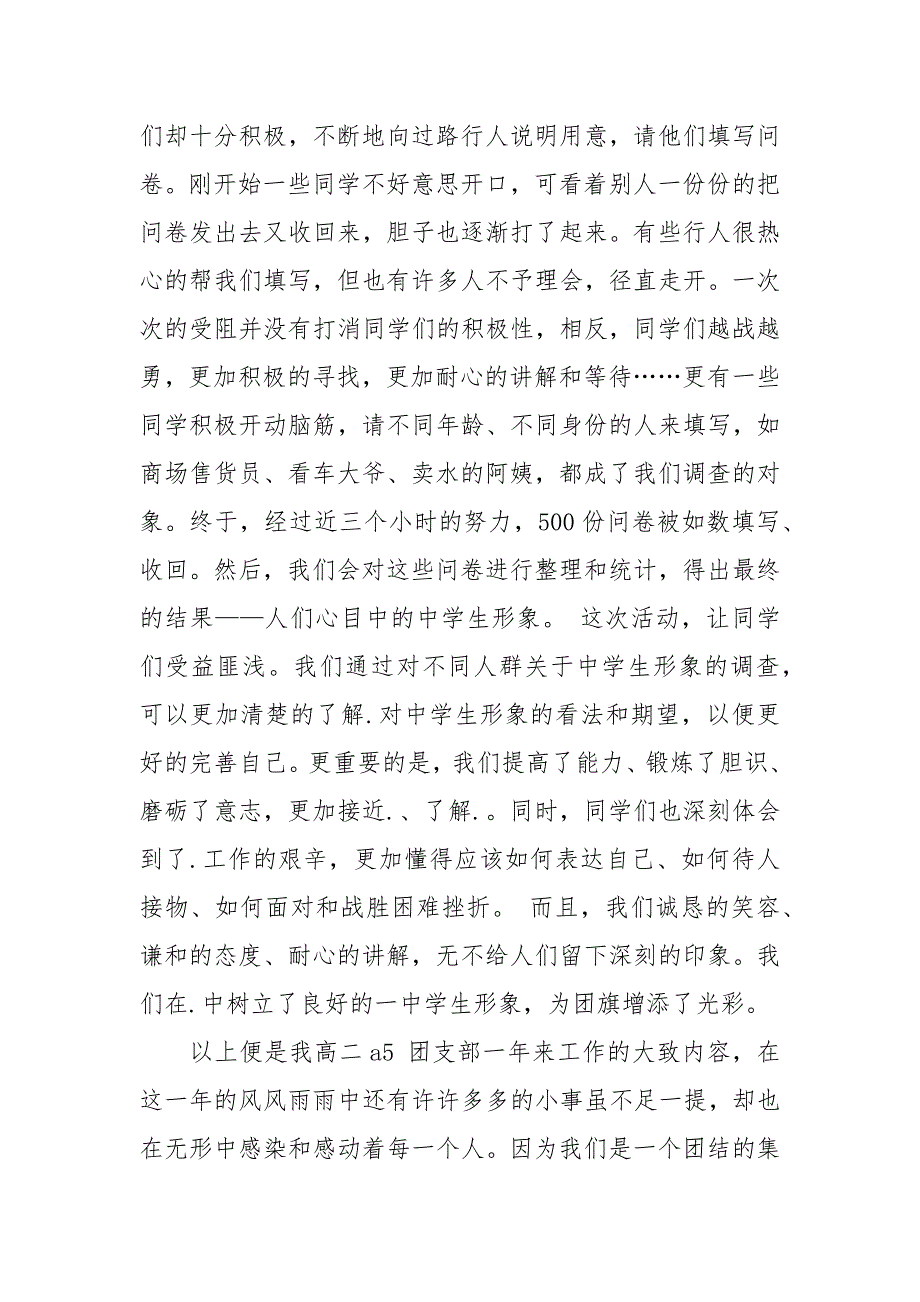 2021~2021年度高二团支部工作总结.docx_第3页