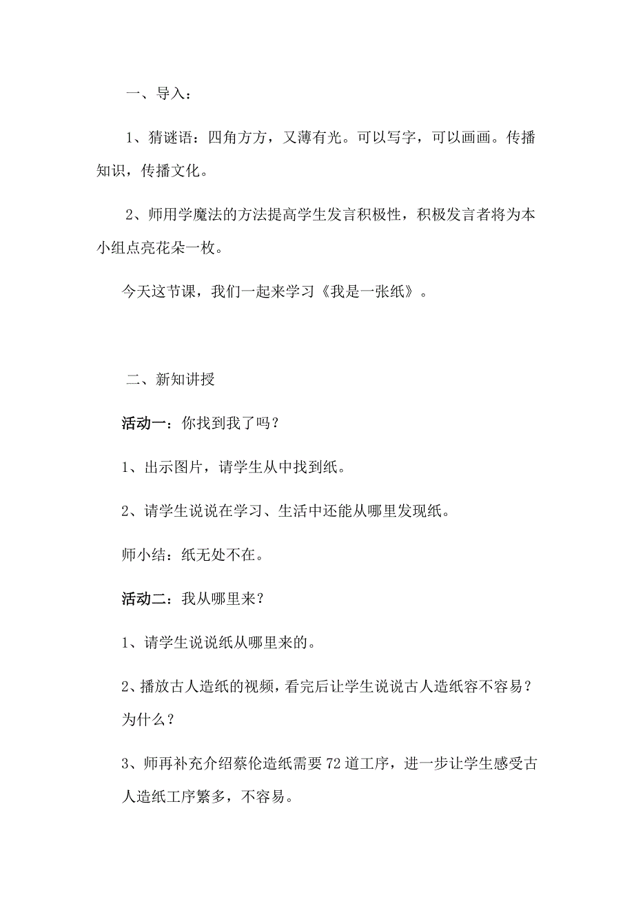 11 我是一张纸24.docx_第2页