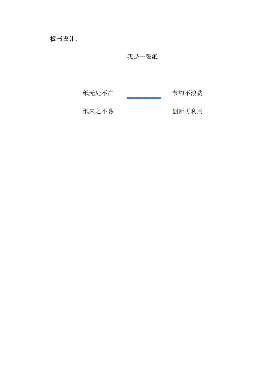 11 我是一张纸24.docx_第4页