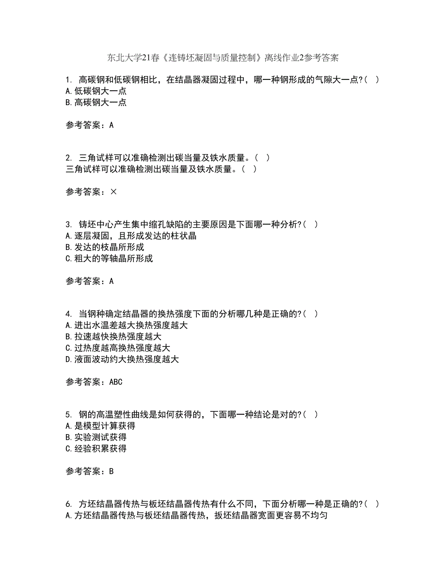 东北大学21春《连铸坯凝固与质量控制》离线作业2参考答案71_第1页