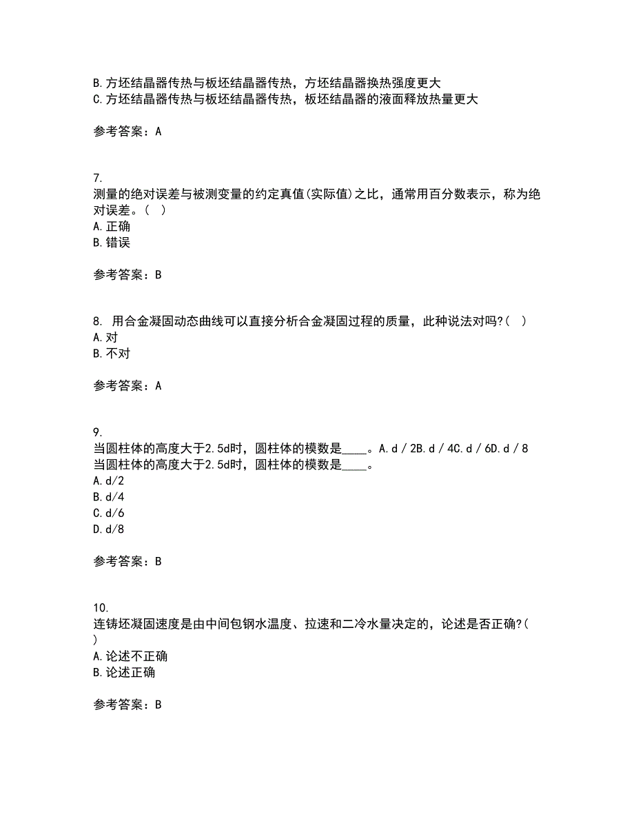 东北大学21春《连铸坯凝固与质量控制》离线作业2参考答案71_第2页