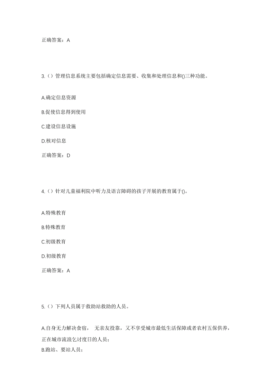 2023年广西玉林市北流市西垠镇良村村社区工作人员考试模拟题及答案_第2页