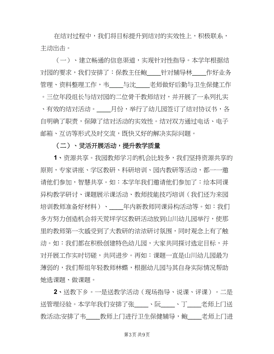 幼儿园教师帮扶工作计划（五篇）.doc_第3页