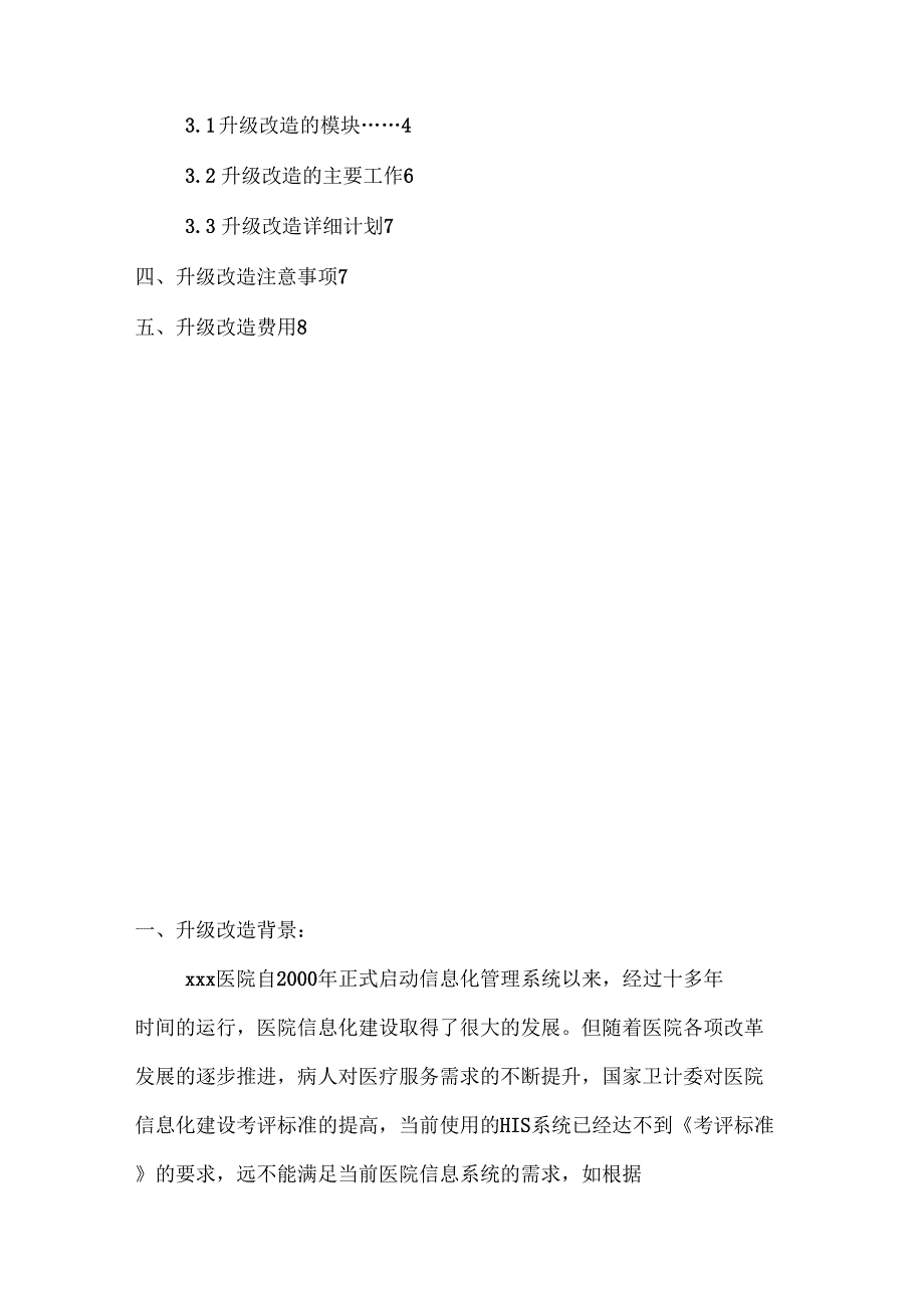 医院HIS升级改造可行性方案报告_第2页