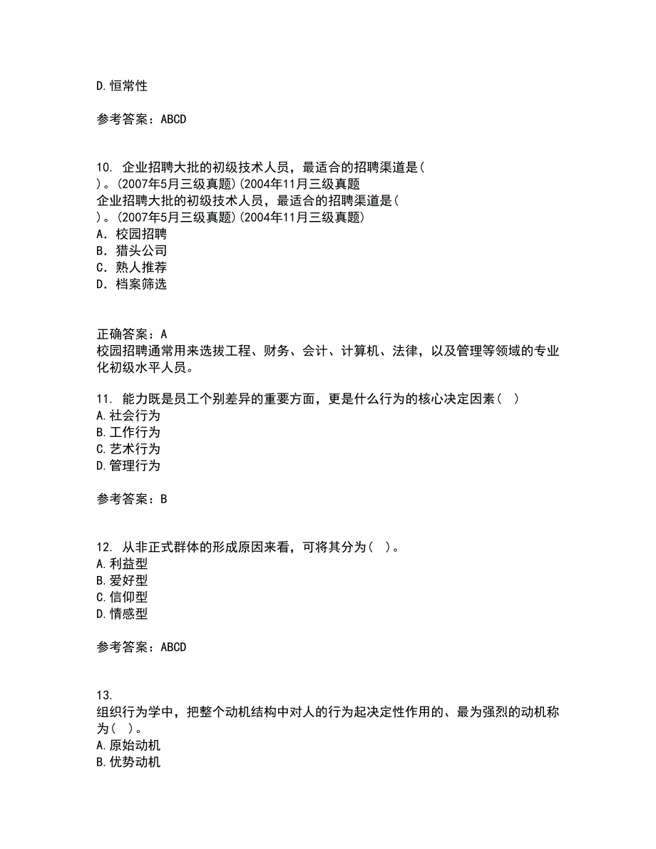 北京航空航天大学22春《组织行为学》综合作业二答案参考44_第3页