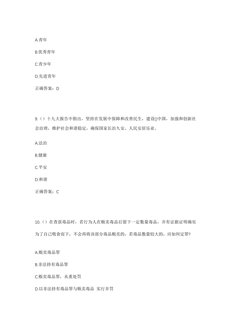 2023年江西省赣州市崇义县长龙镇社区工作人员考试模拟题及答案_第4页