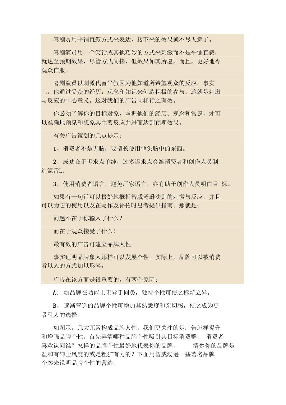 智威汤逊广告法则_第3页