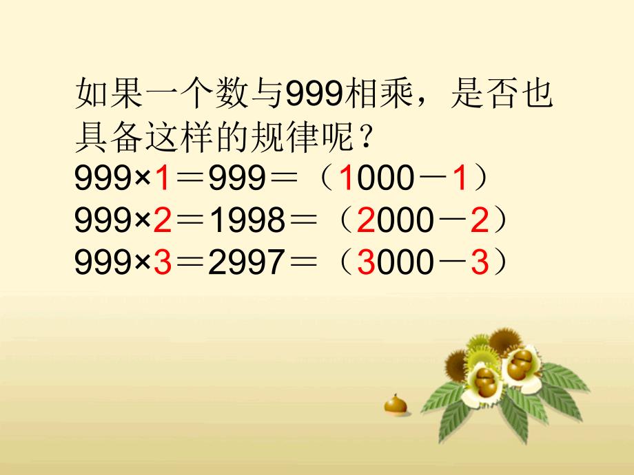 三年级数学 (3)_第4页