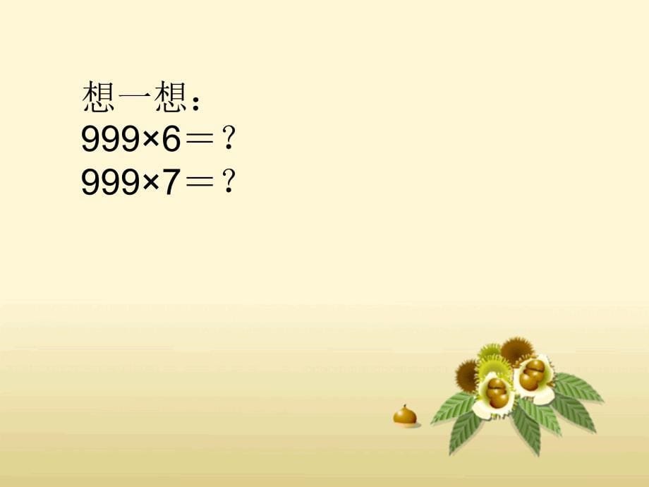 三年级数学 (3)_第5页