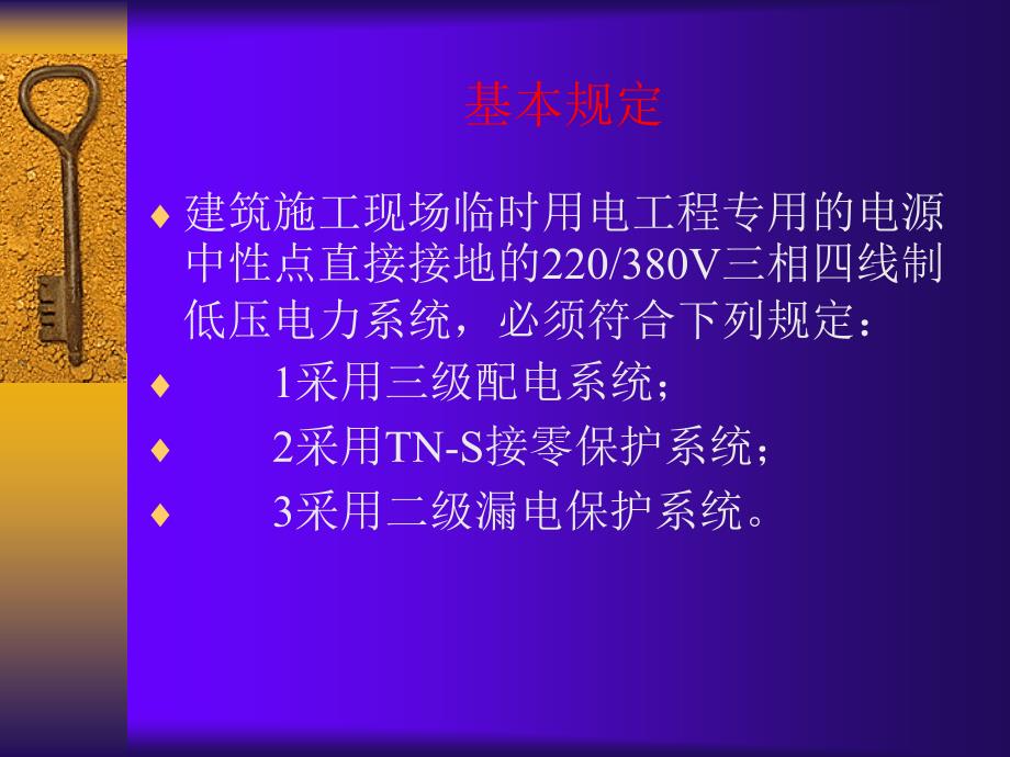 建筑施工安全规范和标准_第4页