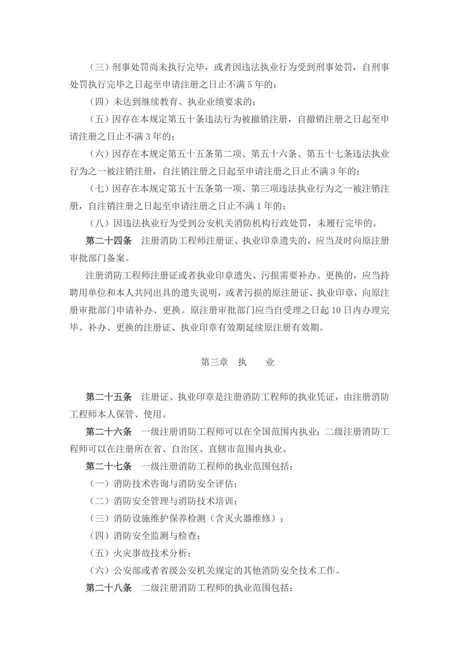 消防工程师管理规定_第5页