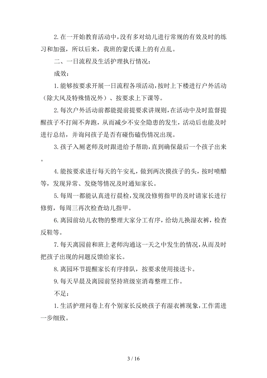 2019年幼师下学期个人工作总结模板(四篇).docx_第3页