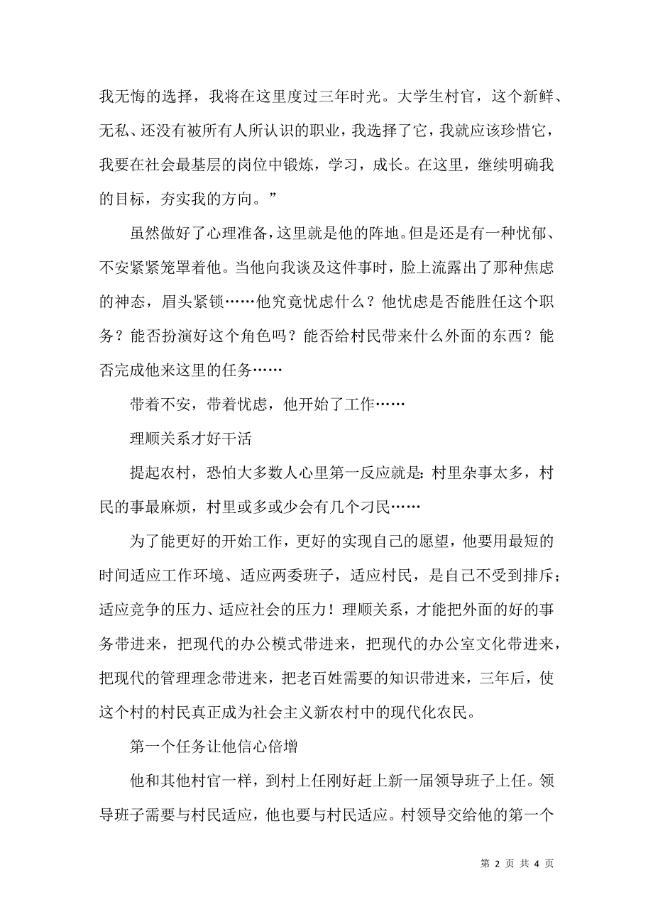 2022优秀村官事迹材料.docx_第2页