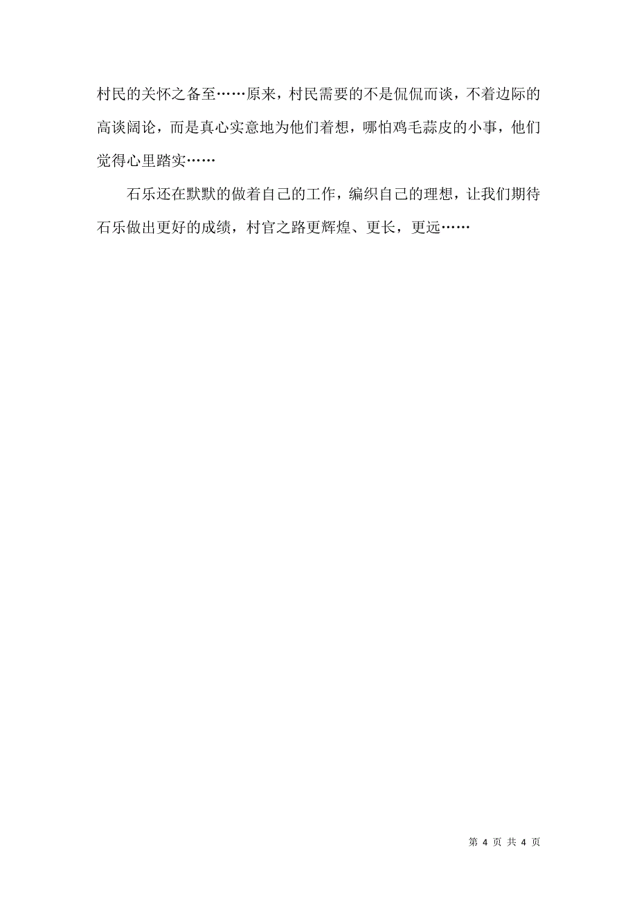 2022优秀村官事迹材料.docx_第4页