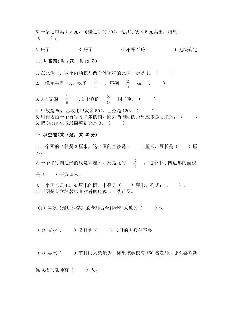 小学六年级上册数学期末测试卷附参考答案【基础题】.docx_第2页