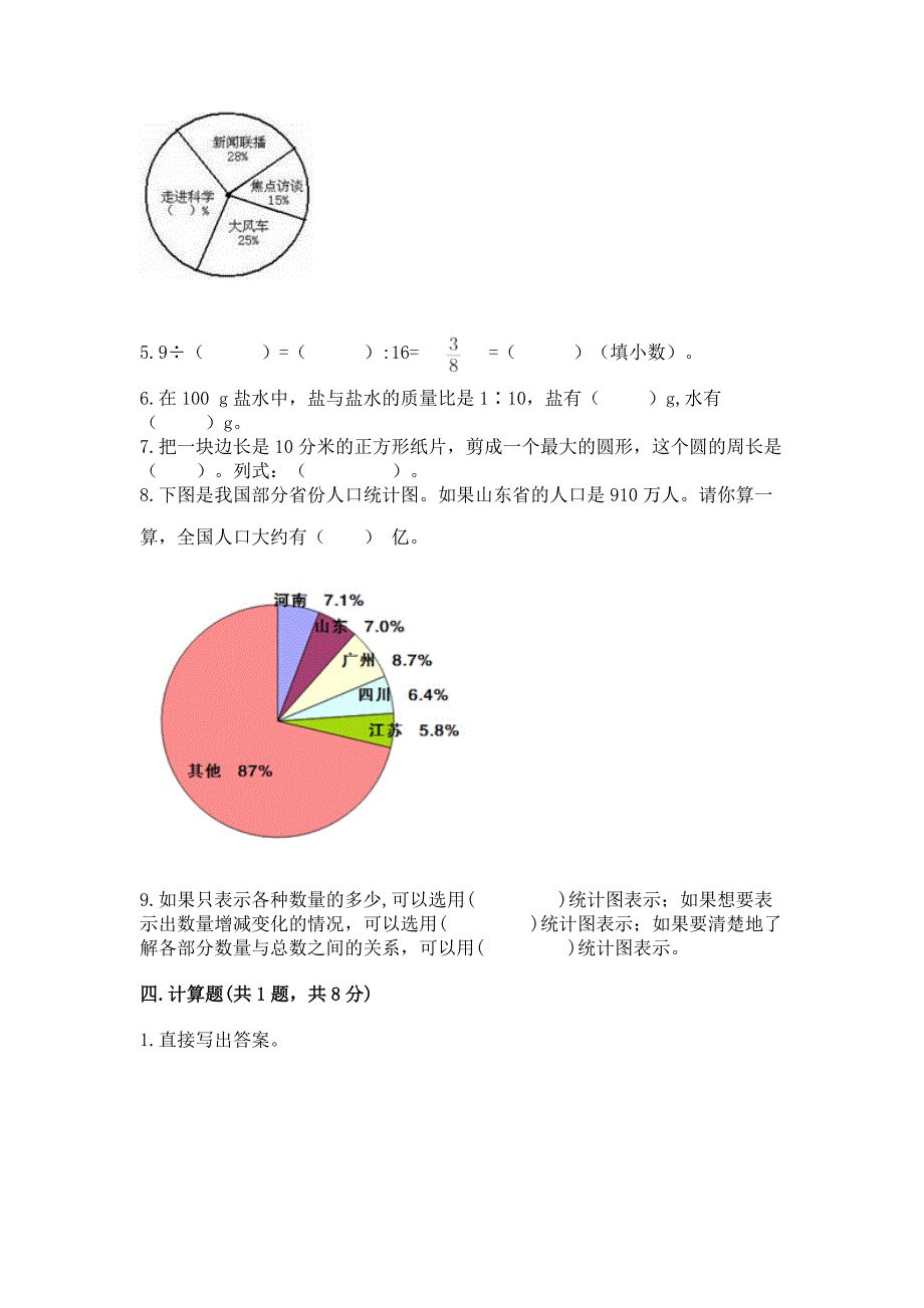 小学六年级上册数学期末测试卷附参考答案【基础题】.docx_第3页