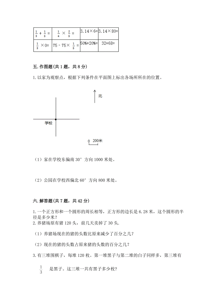 小学六年级上册数学期末测试卷附参考答案【基础题】.docx_第4页