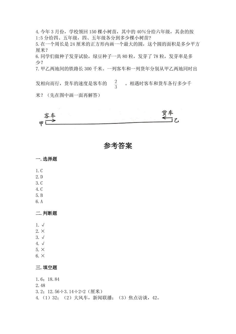 小学六年级上册数学期末测试卷附参考答案【基础题】.docx_第5页