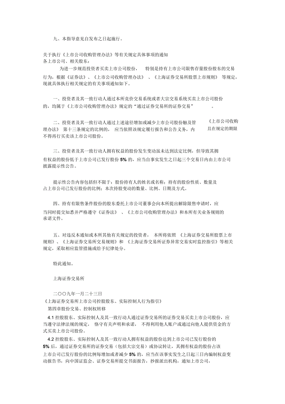 上市公司大股东通过大宗交易系统减持股份的相关法律法规_第2页